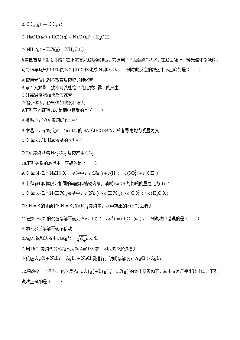 天津市红桥区2023-2024学年高二上学期1月期末化学试题第2页