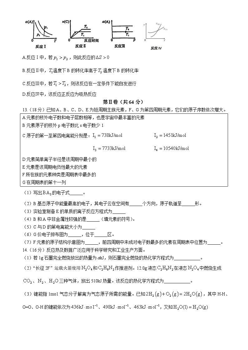 天津市红桥区2023-2024学年高二上学期1月期末化学试题第3页