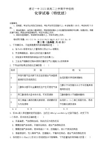 内蒙古通辽市第一中学2024-2025学年高二上学期开学考试化学试题