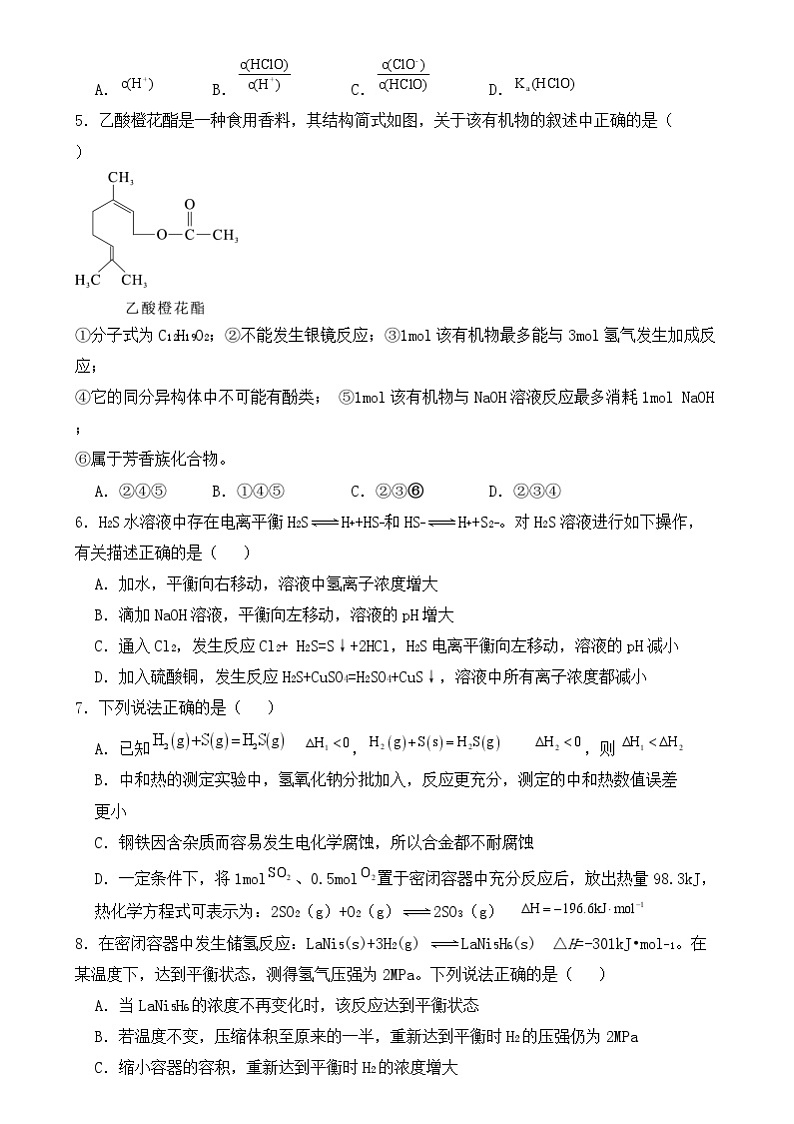 内蒙古通辽市第一中学2024-2025学年高二上学期开学考试化学试题第2页