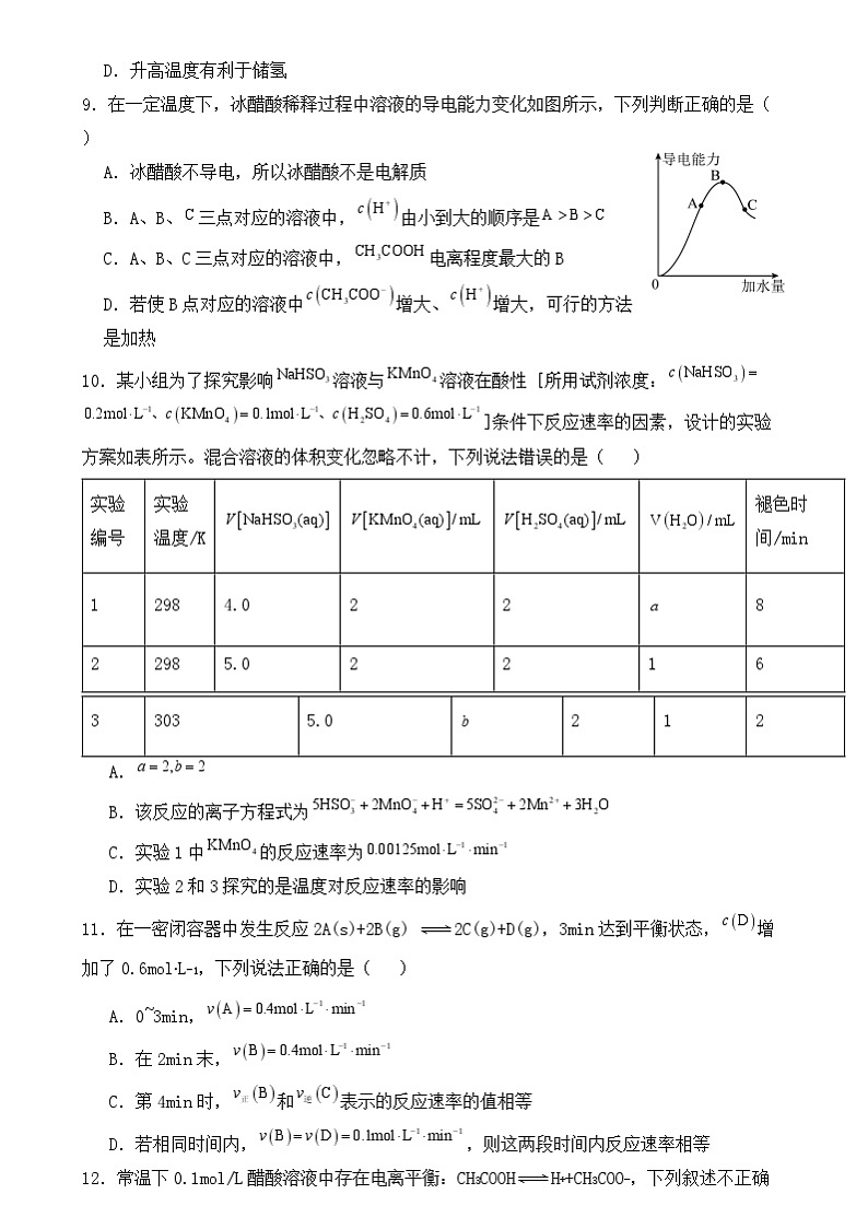 内蒙古通辽市第一中学2024-2025学年高二上学期开学考试化学试题第3页