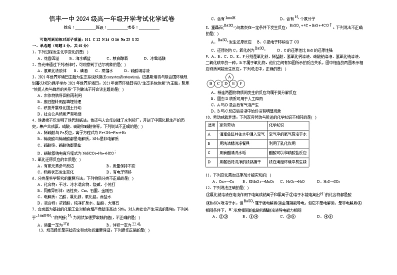 江西省赣州市信丰县第一中学（江西省信丰中学北校区）2024-2025学年高一上学期开学考试化学试题第1页