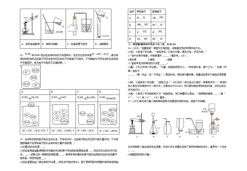 江西省赣州市信丰县第一中学（江西省信丰中学北校区）2024-2025学年高一上学期开学考试化学试题第2页
