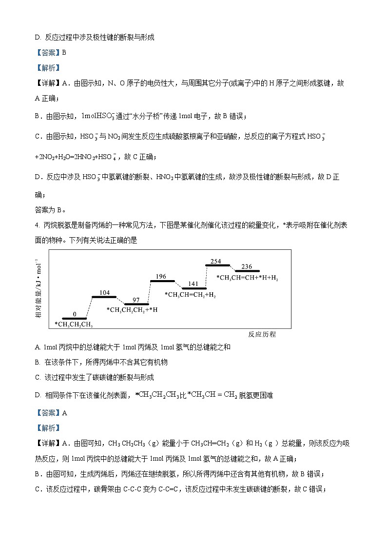 江西省上饶市广信区求实学校2024-2025学年高三上学期开学考试化学检测卷（解析版）第3页