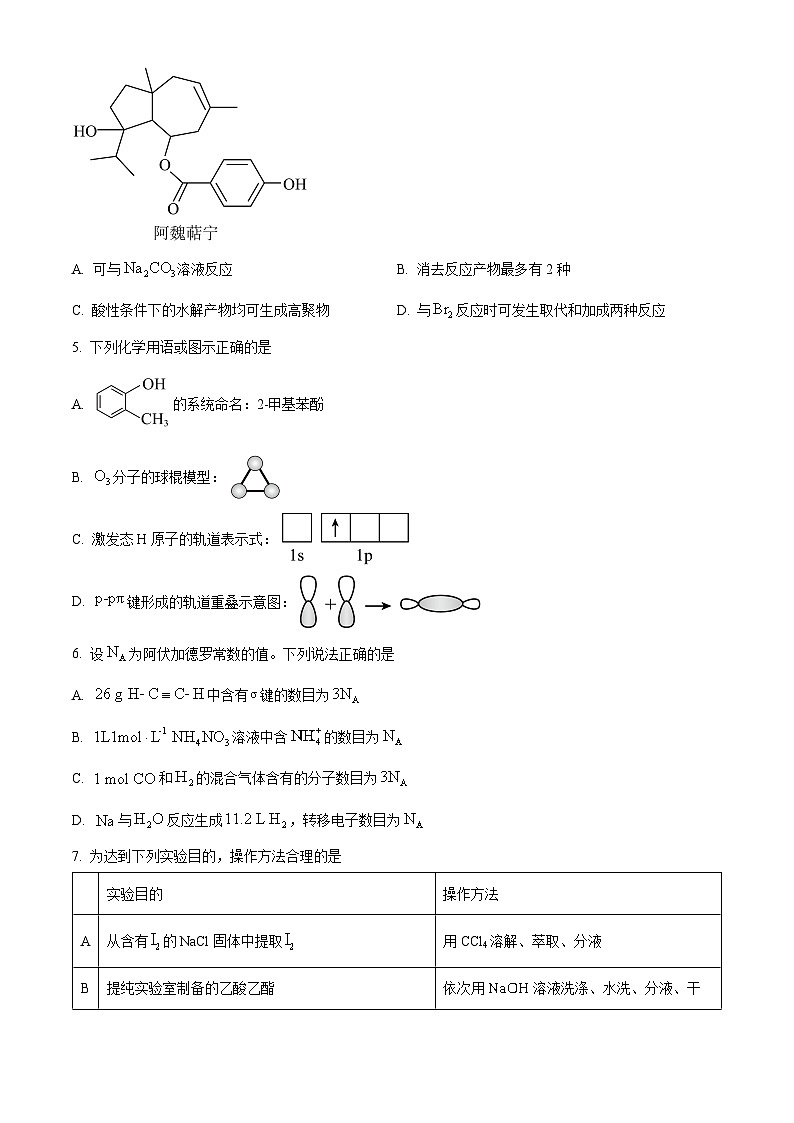 湖南省平江县颐华高级中学2025届高三上学期入学考试化学试题（原卷版）02