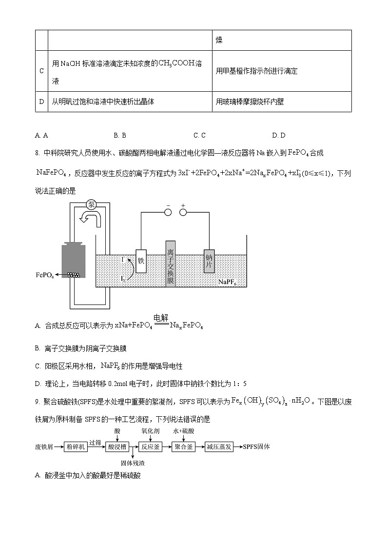 湖南省平江县颐华高级中学2025届高三上学期入学考试化学试题（原卷版）03