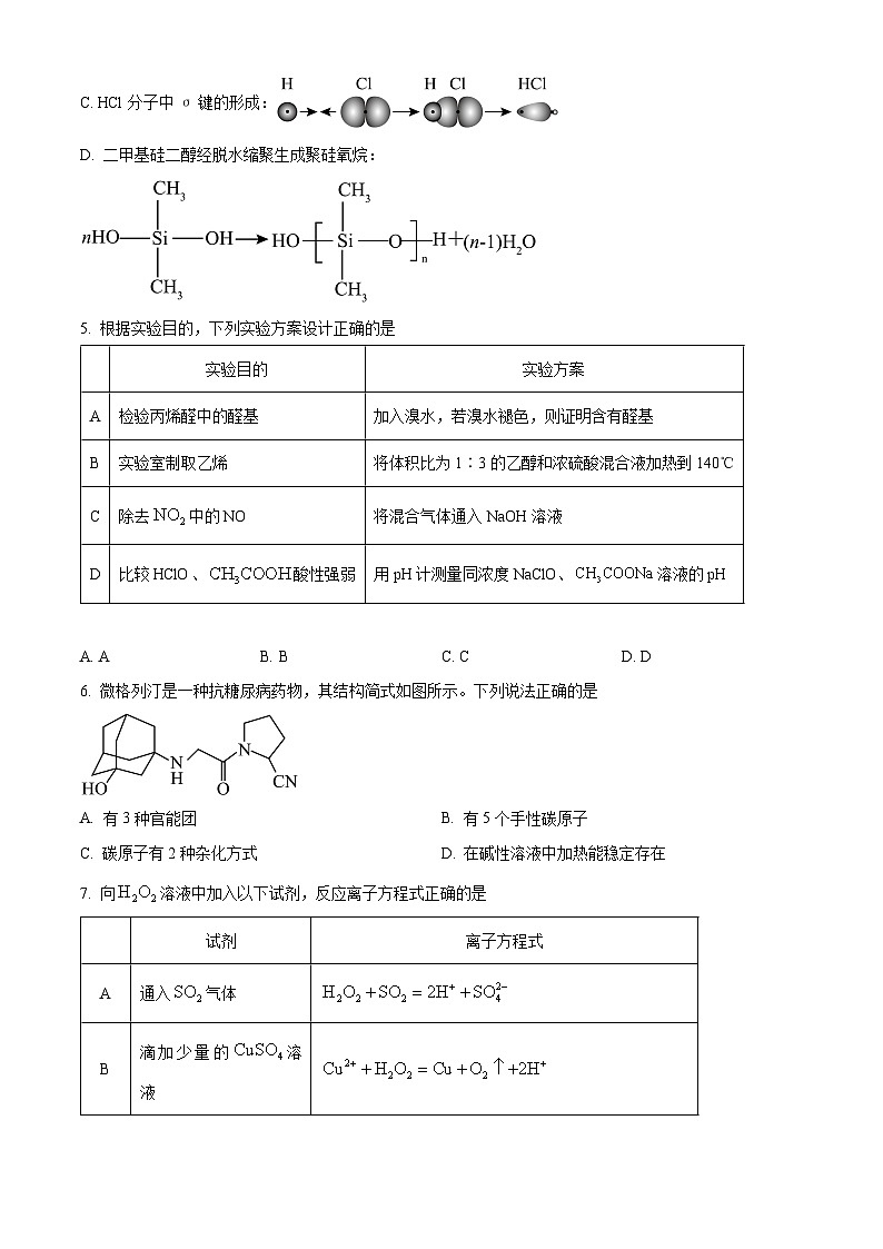 湖北省高中名校联盟2025届高三上学期8月第一次联考  化学试题（原卷版）第2页