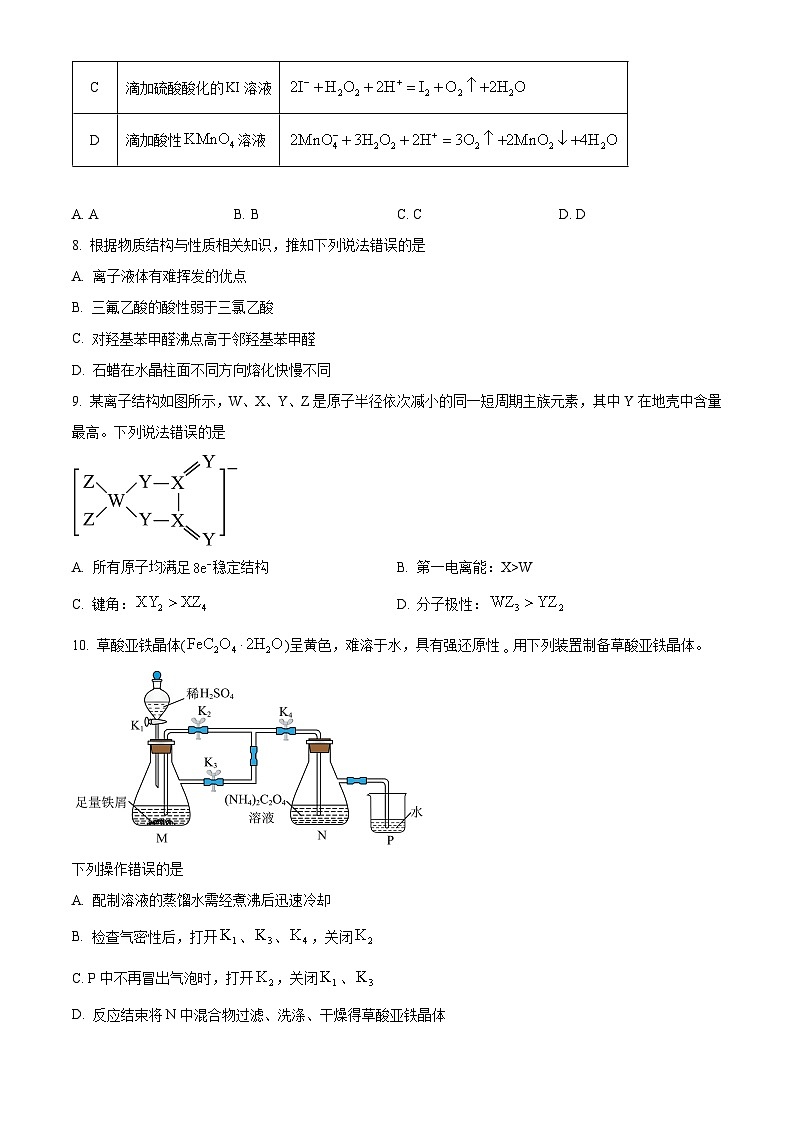 湖北省高中名校联盟2025届高三上学期8月第一次联考  化学试题（原卷版）第3页