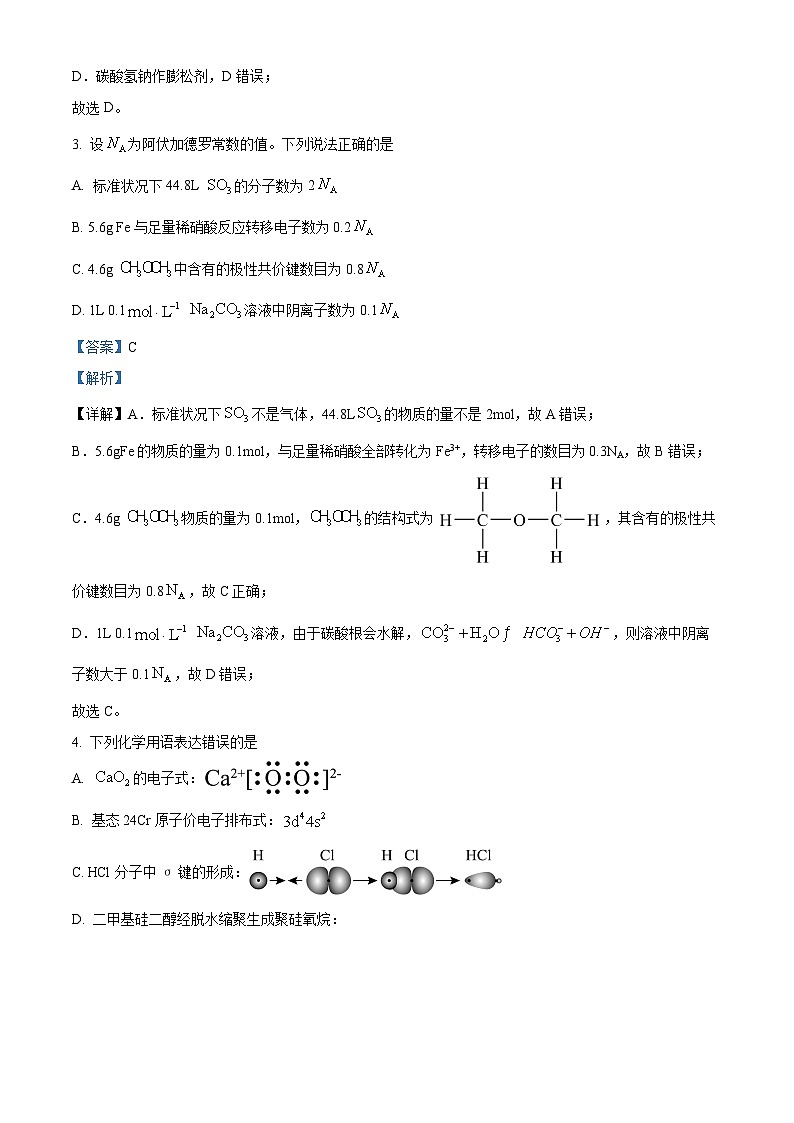 湖北省高中名校联盟2025届高三上学期8月第一次联考  化学试题（解析版）第2页