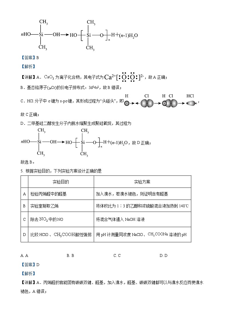 湖北省高中名校联盟2025届高三上学期8月第一次联考  化学试题（解析版）第3页