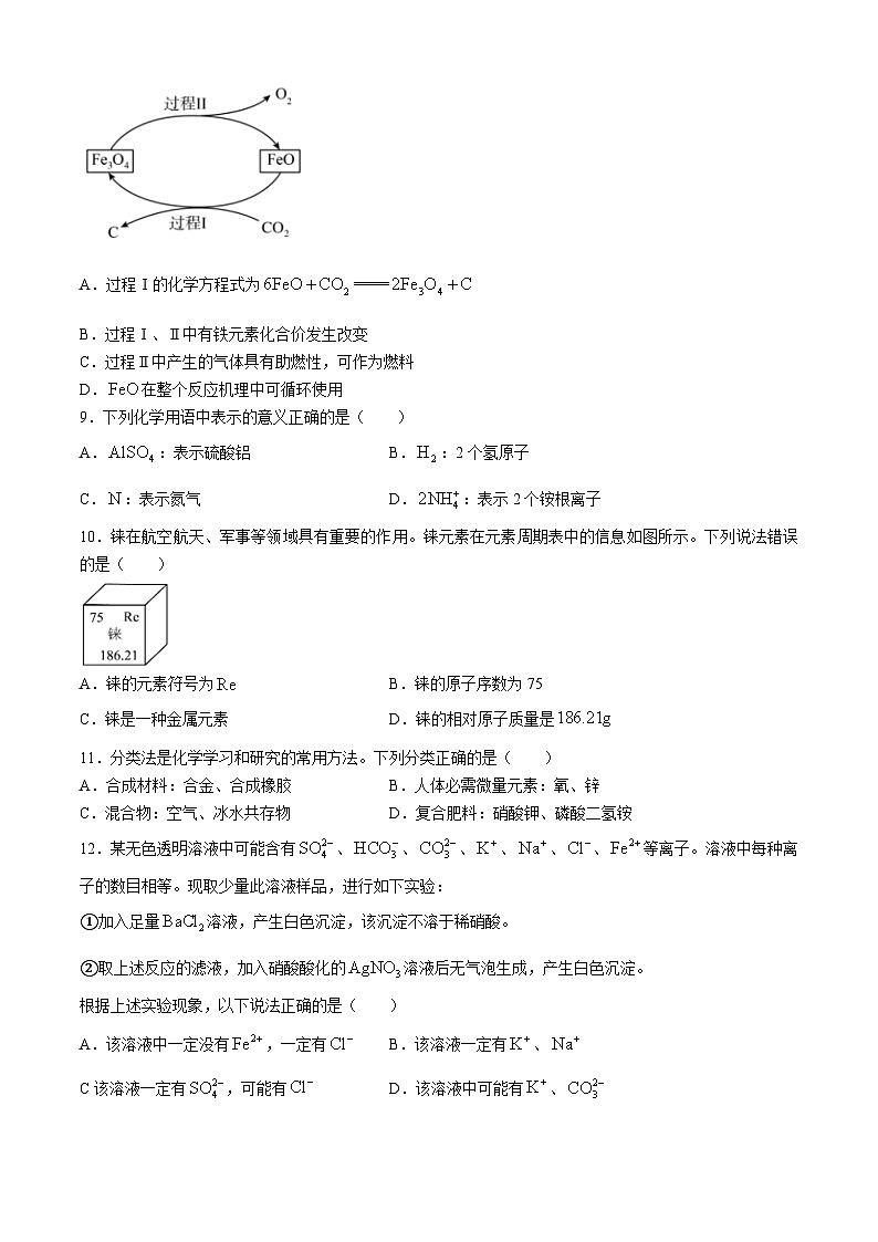 黑龙江省哈尔滨市第三中学校2024-2025学年高一上学期入学调研考试++化学试卷+第2页