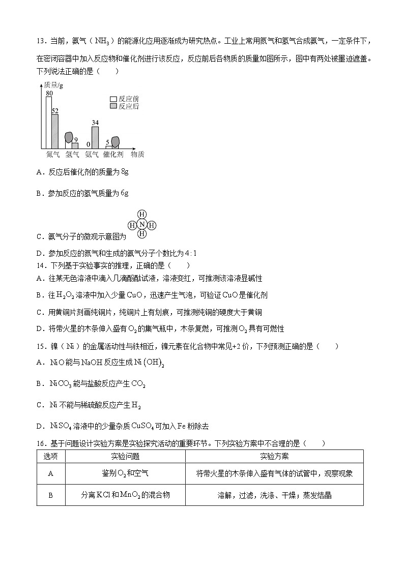 黑龙江省哈尔滨市第三中学校2024-2025学年高一上学期入学调研考试++化学试卷+第3页