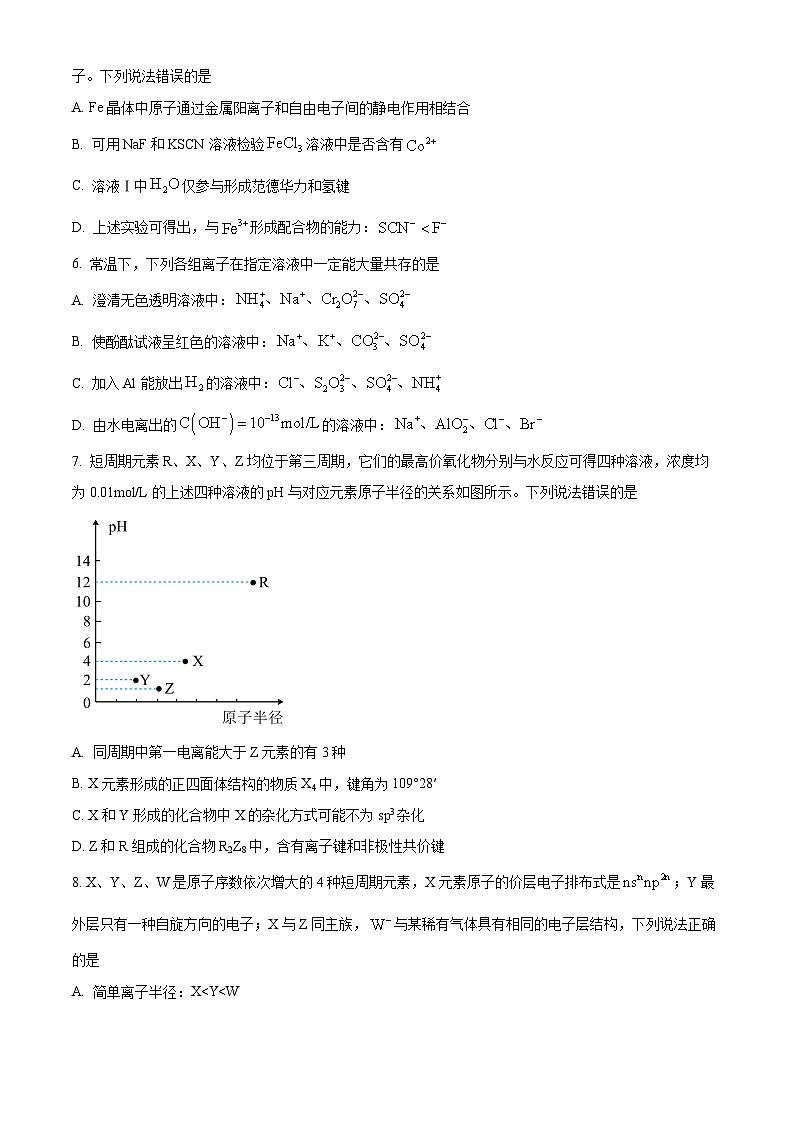河南省鹤壁市高中2024-2025学年高二上学期开学考试化学试题（原卷版）第3页