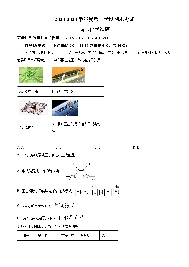 广东省广州市执信中学2023-2024学年高二下学期期末考试化学试题（原卷版）01