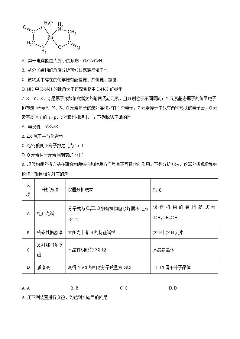 广东省广州市执信中学2023-2024学年高二下学期期末考试化学试题（原卷版）03