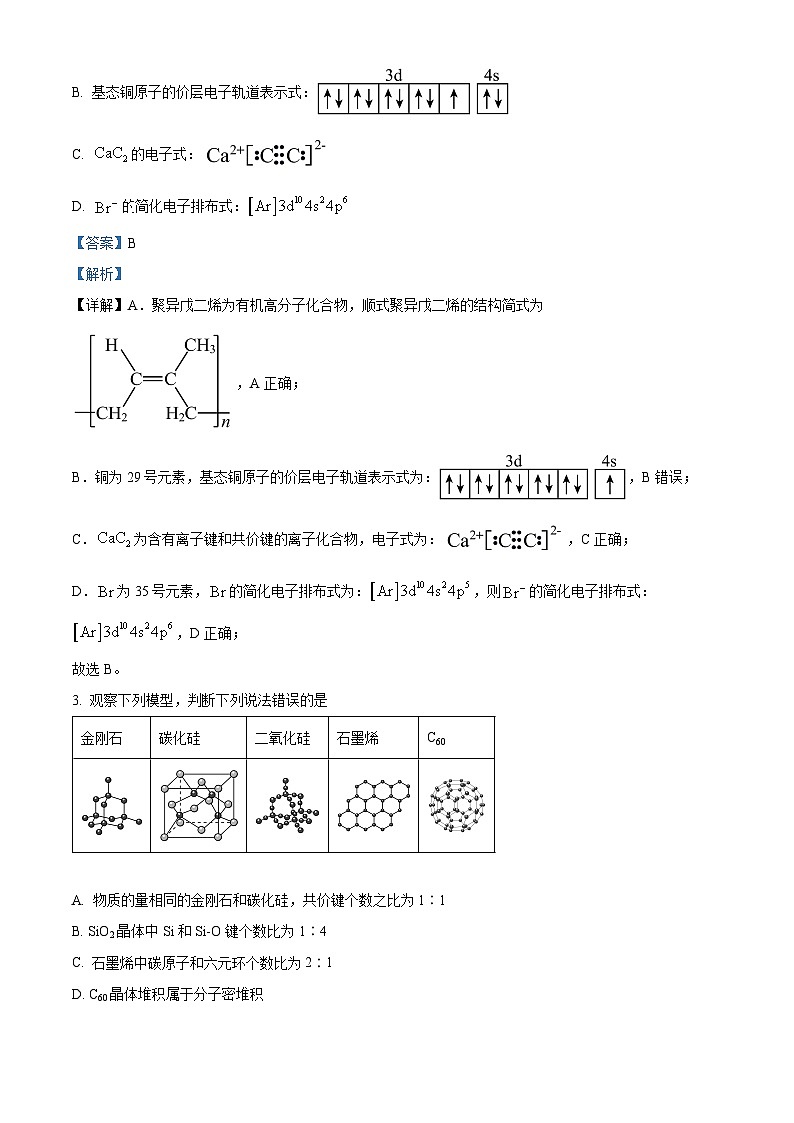 广东省广州市执信中学2023-2024学年高二下学期期末考试化学试题（解析版）02