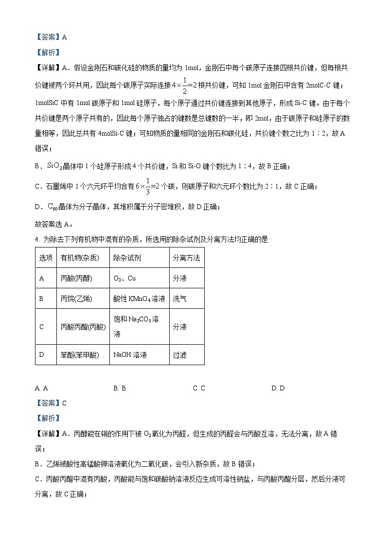 广东省广州市执信中学2023-2024学年高二下学期期末考试化学试题（解析版）03