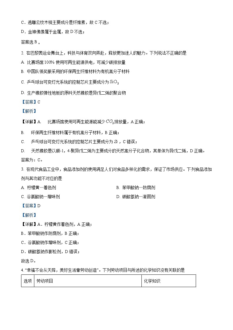 2025届广东省广州市高三上学期8月摸底考（市调研）化学试题（解析版）02
