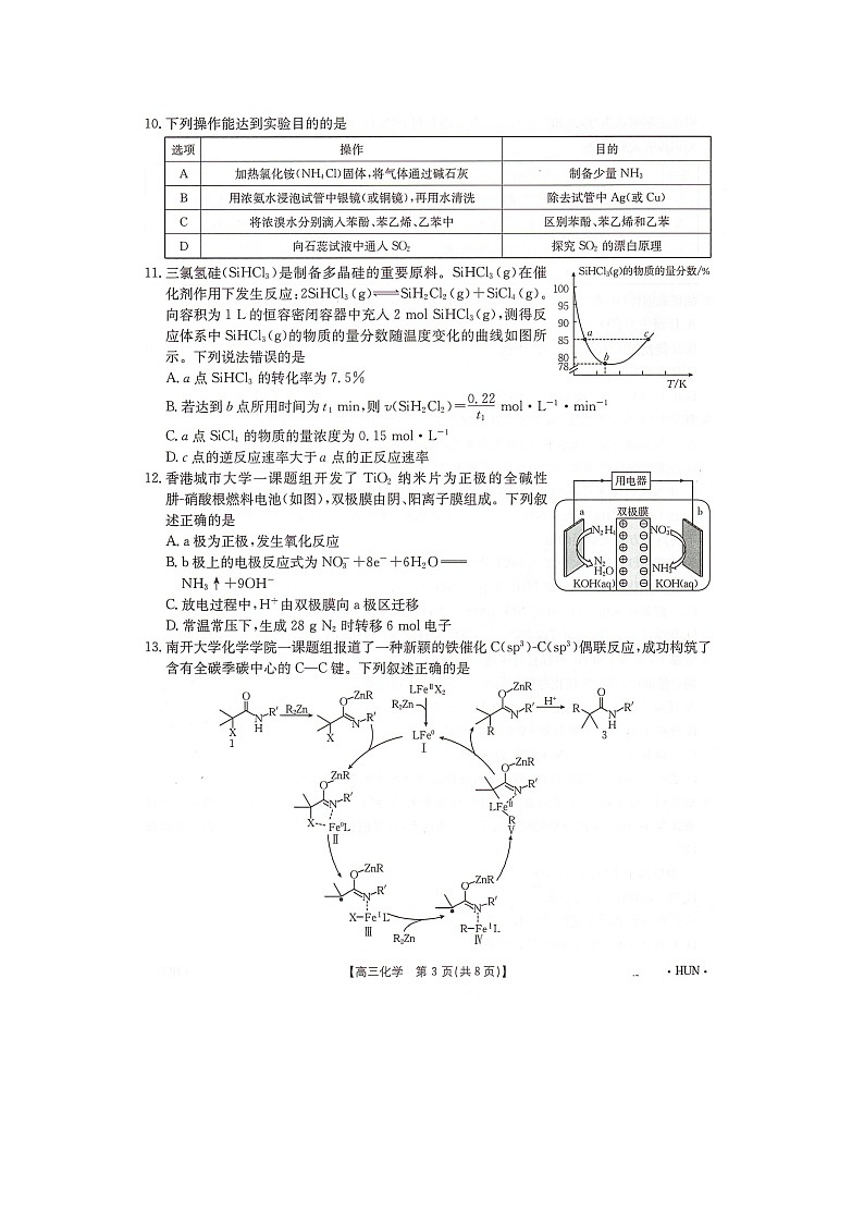 湖南省部分学校2025届高三上学期8月入学联考化学试题03