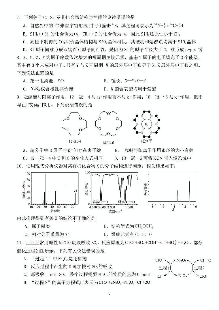 福建省龙岩市某校2024-2025学年高三上学期开学考试化学试题第2页
