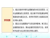 苏教版高中化学选择性必修1化学反应原理专题一第三单元基础课时八金属的腐蚀与防护课件
