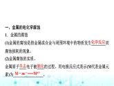 苏教版高中化学选择性必修1化学反应原理专题一第三单元基础课时八金属的腐蚀与防护课件