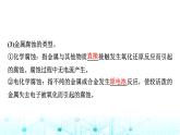 苏教版高中化学选择性必修1化学反应原理专题一第三单元基础课时八金属的腐蚀与防护课件