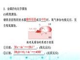 苏教版高中化学选择性必修1化学反应原理专题一第三单元基础课时八金属的腐蚀与防护课件