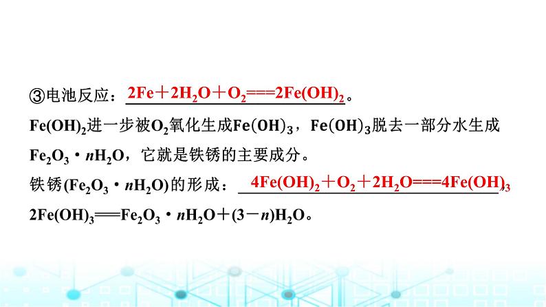 苏教版高中化学选择性必修1化学反应原理专题一第三单元基础课时八金属的腐蚀与防护课件第6页