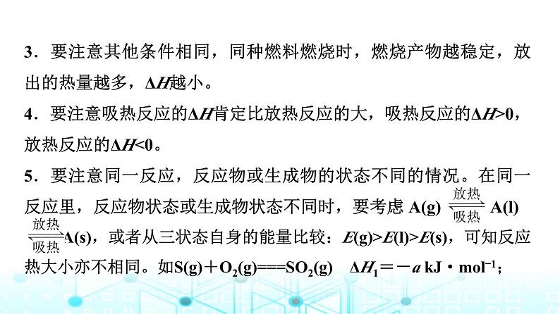 苏教版高中化学选择性必修1化学反应原理专题一第一单元能力课时一化学反应的热效应课件第4页