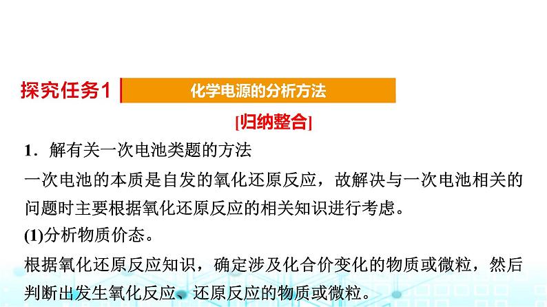 苏教版高中化学选择性必修1化学反应原理专题一第二单元能力课时二化学能与电能的转化课件第3页