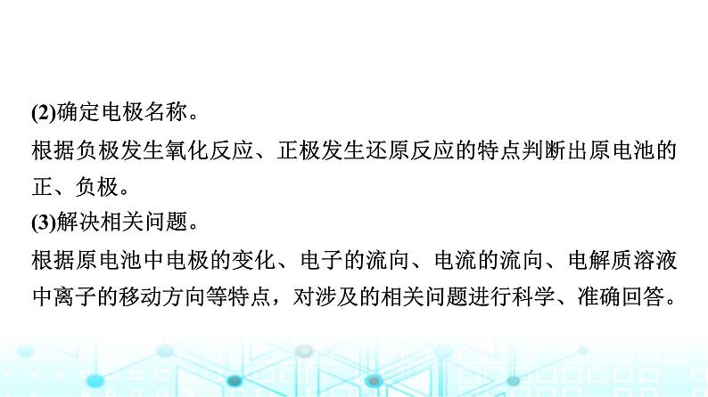 苏教版高中化学选择性必修1化学反应原理专题一第二单元能力课时二化学能与电能的转化课件第4页