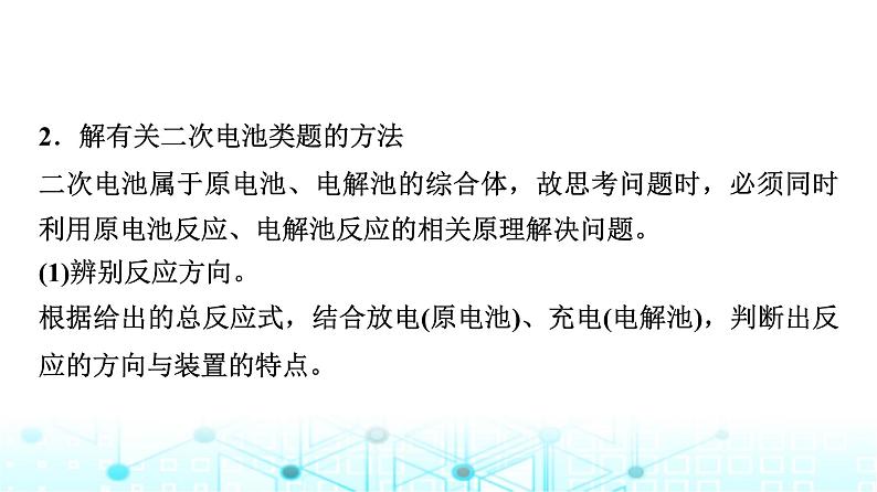 苏教版高中化学选择性必修1化学反应原理专题一第二单元能力课时二化学能与电能的转化课件第5页