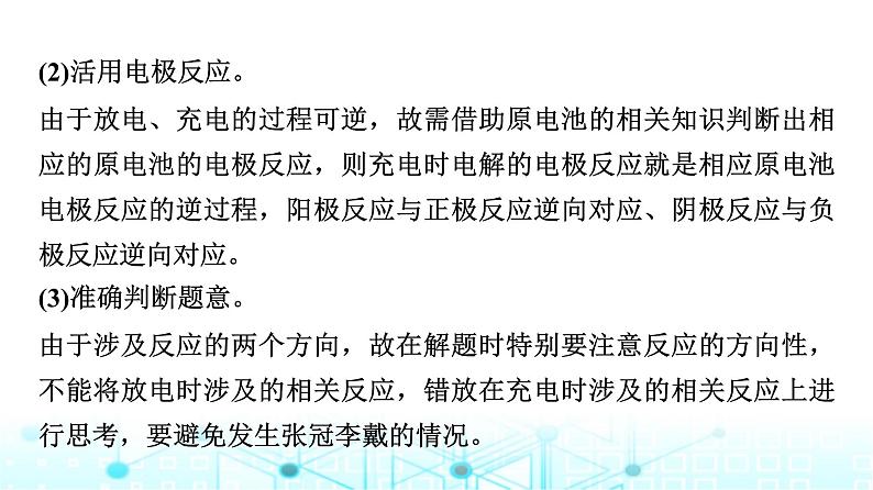 苏教版高中化学选择性必修1化学反应原理专题一第二单元能力课时二化学能与电能的转化课件第6页