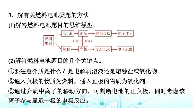 苏教版高中化学选择性必修1化学反应原理专题一第二单元能力课时二化学能与电能的转化课件第7页