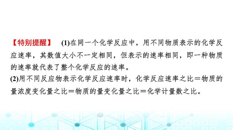 苏教版高中化学选择性必修1化学反应原理专题二第一单元基础课时九化学反应速率的表示方法课件05