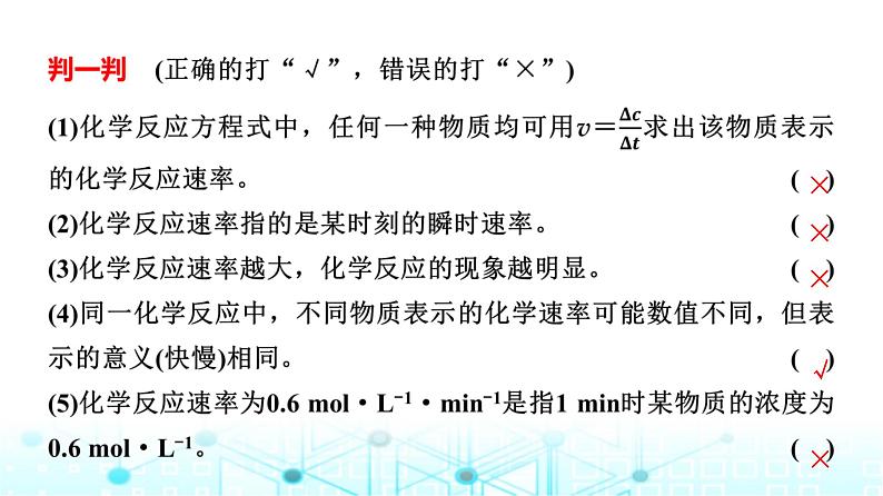 苏教版高中化学选择性必修1化学反应原理专题二第一单元基础课时九化学反应速率的表示方法课件06