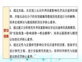 苏教版高中化学选择性必修1化学反应原理专题二第一单元基础课时一0影响化学反应速率的因素课件