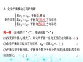 苏教版高中化学选择性必修1化学反应原理专题二第三单元基础课时一4化学平衡的移动课件