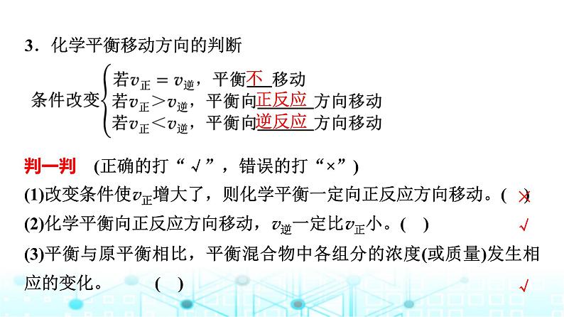 苏教版高中化学选择性必修1化学反应原理专题二第三单元基础课时一4化学平衡的移动课件05