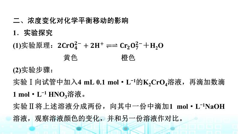 苏教版高中化学选择性必修1化学反应原理专题二第三单元基础课时一4化学平衡的移动课件06