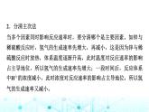 苏教版高中化学选择性必修1化学反应原理专题二第一单元能力课时三化学反应速率课件