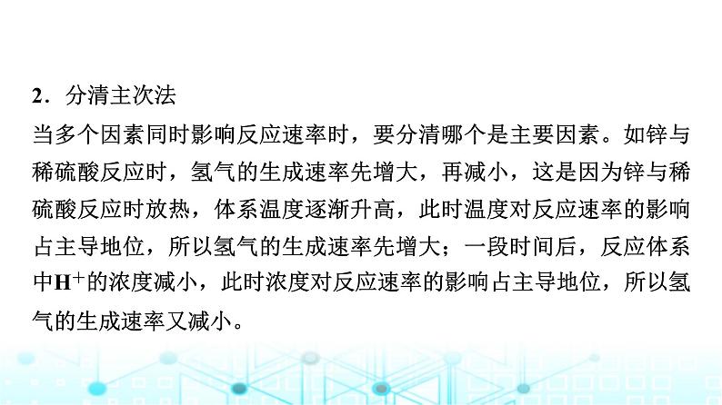 苏教版高中化学选择性必修1化学反应原理专题二第一单元能力课时三化学反应速率课件04