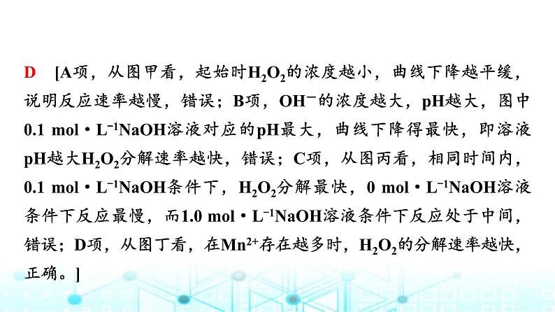 苏教版高中化学选择性必修1化学反应原理专题二第一单元能力课时三化学反应速率课件06