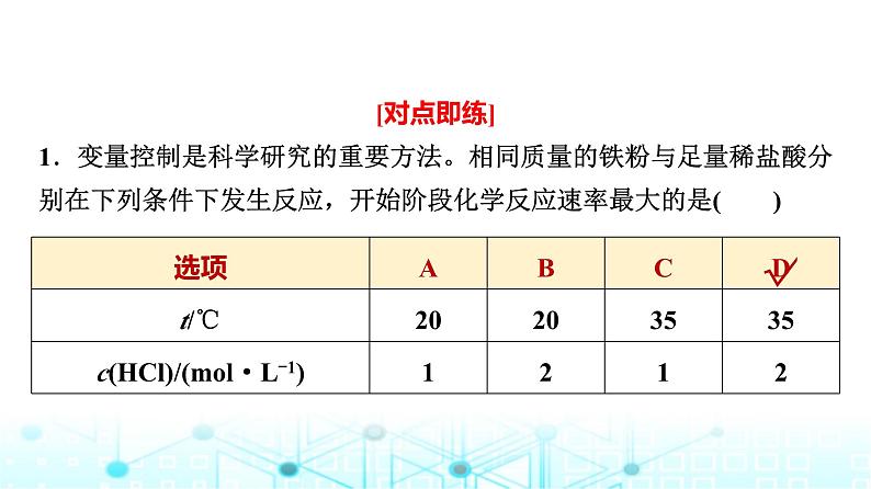 苏教版高中化学选择性必修1化学反应原理专题二第一单元能力课时三化学反应速率课件07