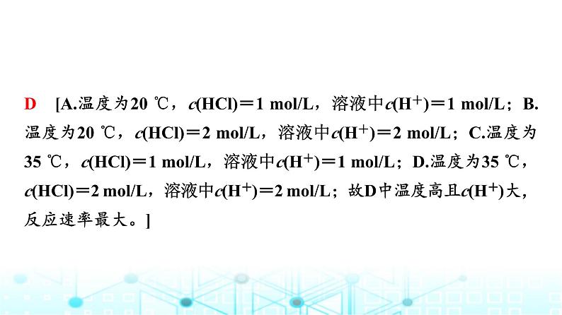 苏教版高中化学选择性必修1化学反应原理专题二第一单元能力课时三化学反应速率课件08