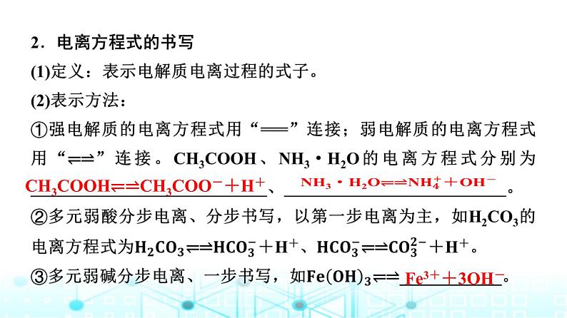 苏教版高中化学选择性必修1化学反应原理专题三第一单元基础课时一6弱电解质的电离平衡课件第6页