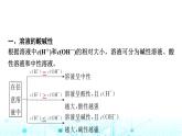 苏教版高中化学选择性必修1化学反应原理专题三第二单元基础课时一8溶液的酸碱性与pH课件