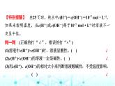 苏教版高中化学选择性必修1化学反应原理专题三第二单元基础课时一8溶液的酸碱性与pH课件