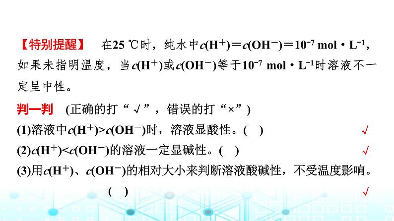 苏教版高中化学选择性必修1化学反应原理专题三第二单元基础课时一8溶液的酸碱性与pH课件第4页